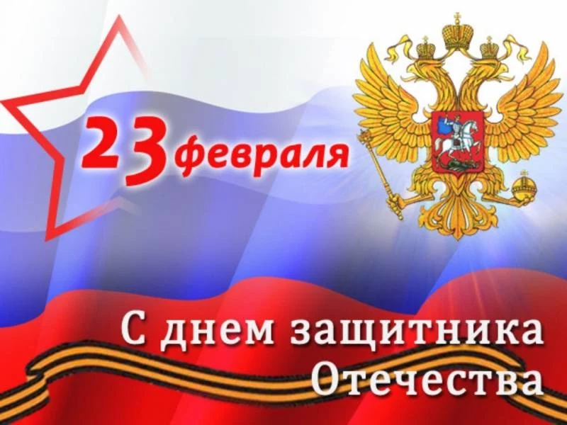 23 февраля — День защитника Отечества: что за праздник и какие тосты говорить?