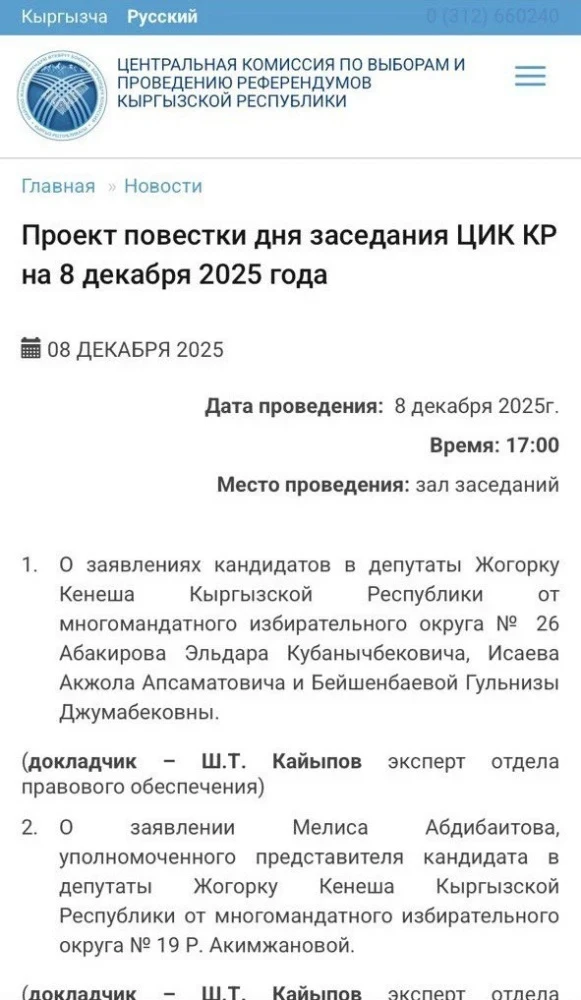 Эльдар Абакиров и его представитель заявили отвод судье