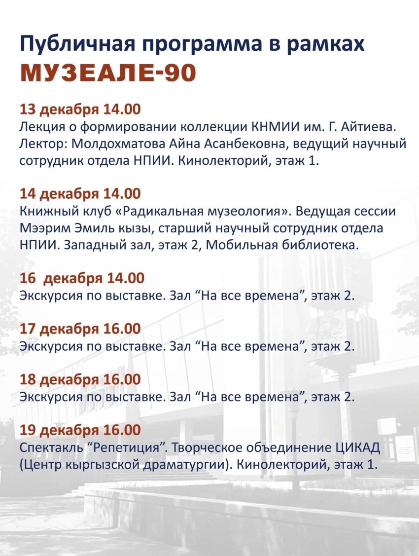 Афиша Бишкека на неделю: новогодние представления, выставка кукол и «Щелкунчик»