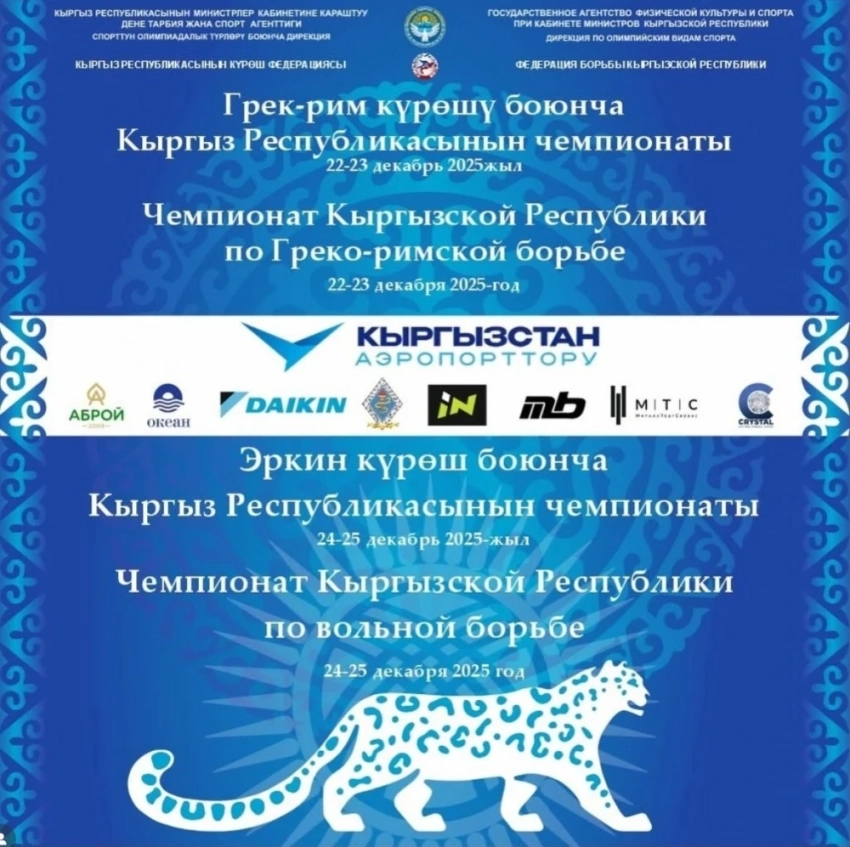 В Бишкеке стартует чемпионат Кыргызстана по греко-римской и вольной борьбе
