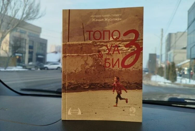 Книгу о памирских кыргызах презентовали в Бишкеке