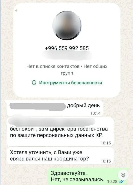 Госагентство по защите персональных данных сообщило о фейковых рассылках