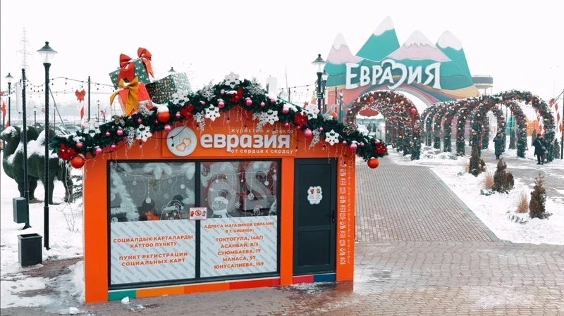 Соцмагазины «Евразия» расширили список льготников