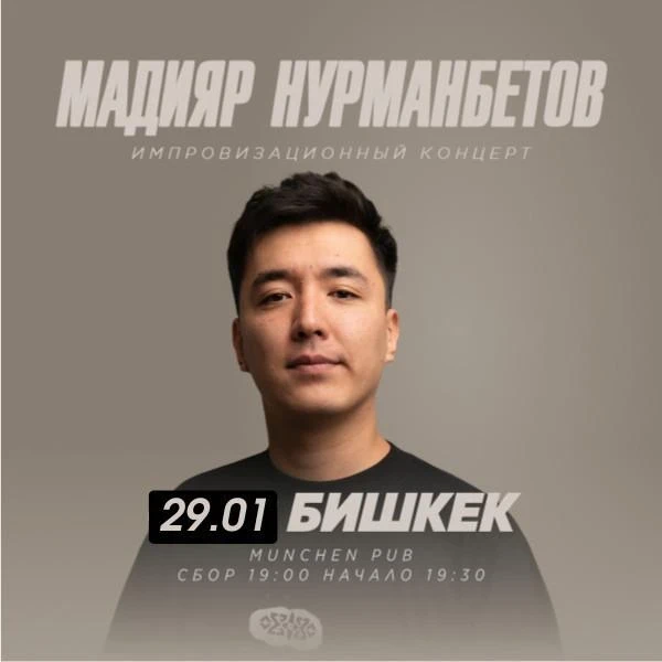 Афиша Бишкека на неделю: кинопоказы, спектакли и классика при свечах