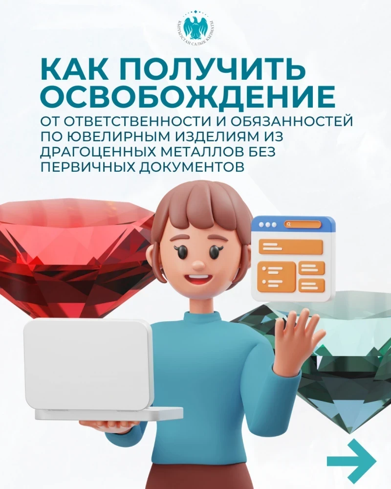 ГНС: как освободиться от ответственности по ювелирным изделиям без первичных документов