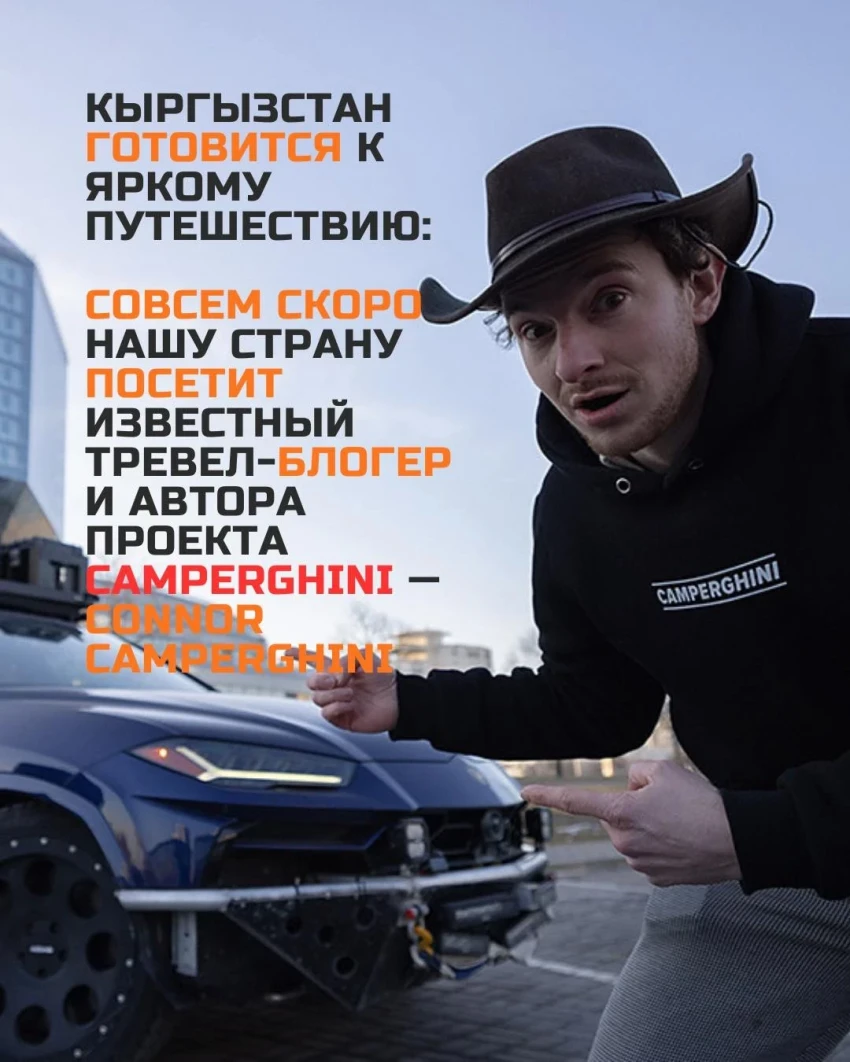 Известный тревел-блогер Camperghini отправится в путешествие по Кыргызстану