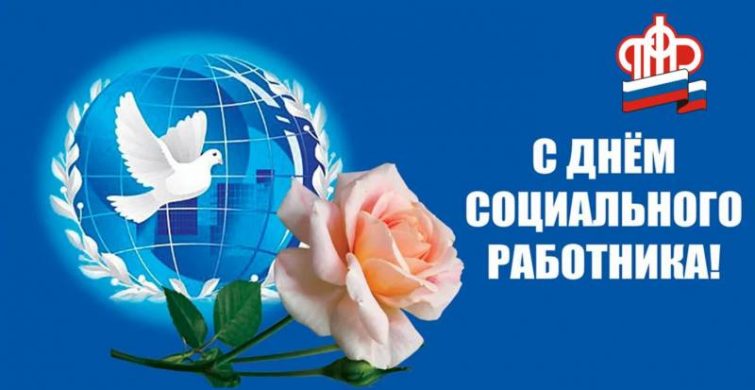 В субботу 8 июня отмечают День социального работника в России